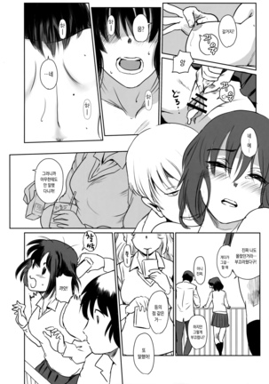 Manatsu no Hera - Midsummer's Hera - Page 37