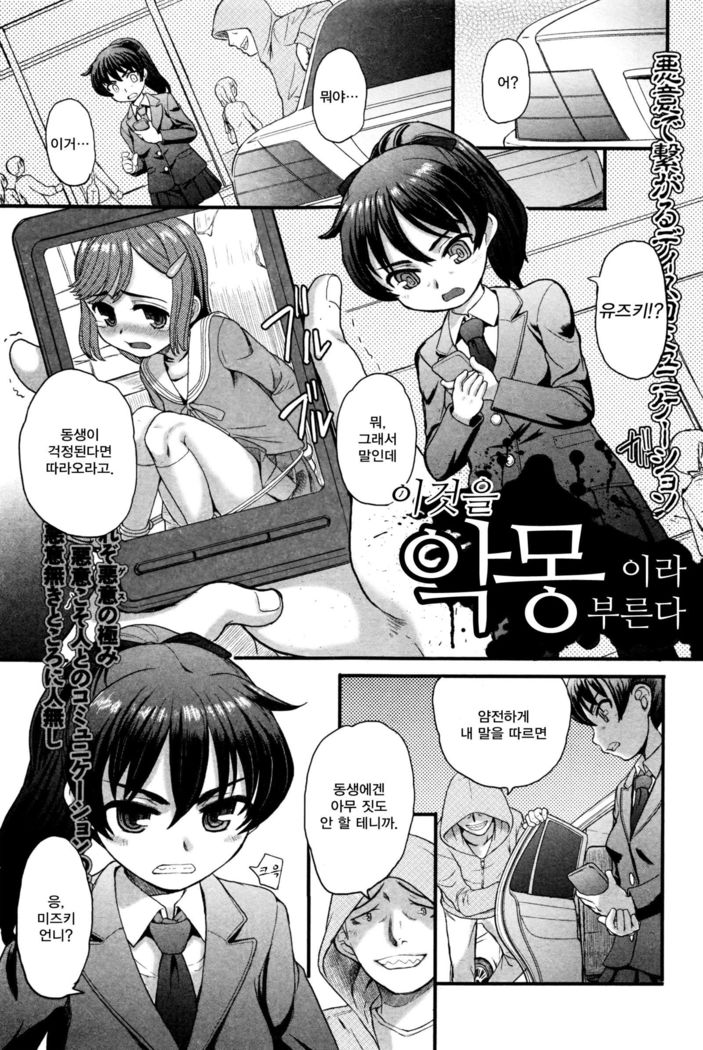 Kore o Akumu to Yobou | 이것을 악몽이라 부른다