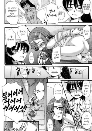 Kore o Akumu to Yobou | 이것을 악몽이라 부른다 Page #20