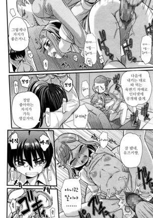 Kore o Akumu to Yobou | 이것을 악몽이라 부른다 Page #18