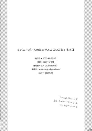 Bunny Girl no Mikasa to Eroi koto suru Hon - Page 29