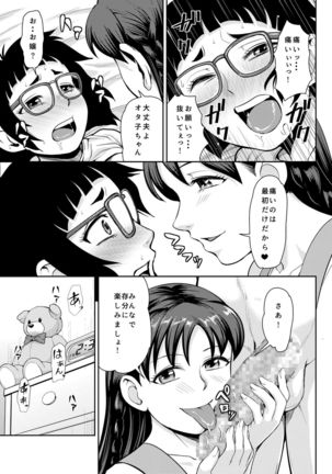 Onanie Shisugiru to Asoko ga Kurozumu tte Hontou desu ka? - Page 14
