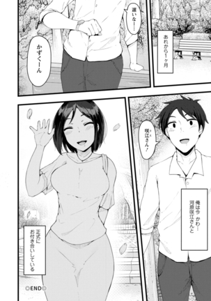 Yokujou Scramble - Page 116