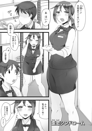 Yokujou Scramble - Page 173