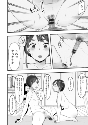 Yokujou Scramble - Page 42