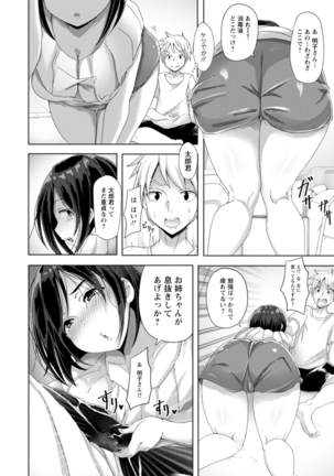 Yokujou Scramble - Page 122