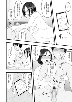 Yokujou Scramble - Page 106