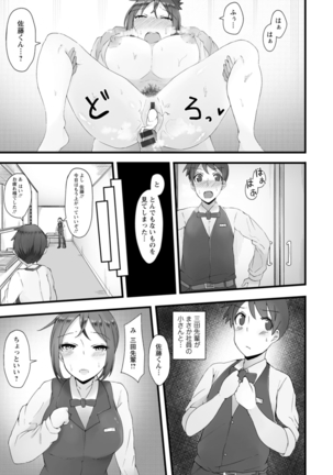 Yokujou Scramble - Page 181