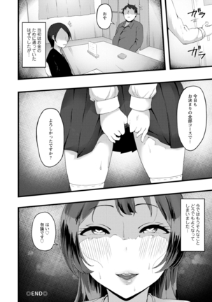 Yokujou Scramble - Page 22