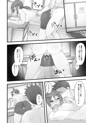 Yokujou Scramble - Page 184