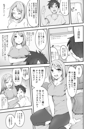 Yokujou Scramble - Page 65