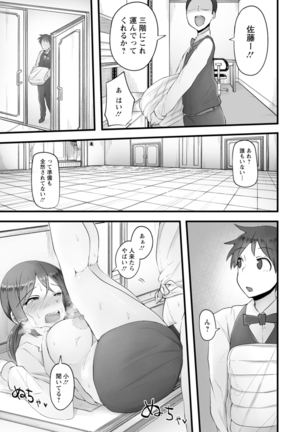 Yokujou Scramble - Page 179