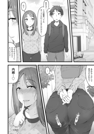 Yokujou Scramble - Page 98