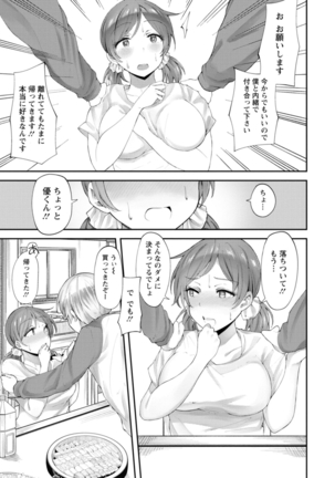 Yokujou Scramble - Page 159