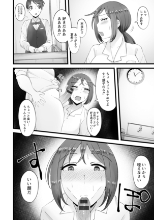 Yokujou Scramble - Page 186