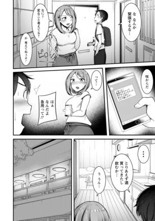 Yokujou Scramble - Page 48