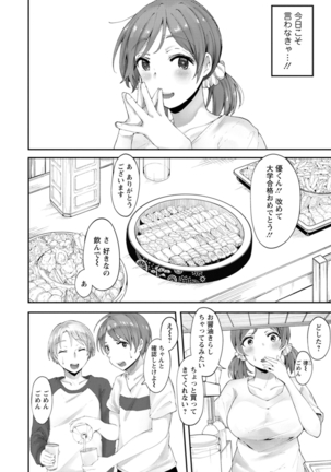 Yokujou Scramble - Page 156