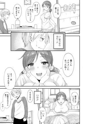 Yokujou Scramble - Page 157