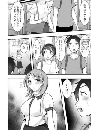 Yokujou Scramble - Page 52