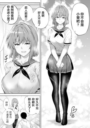 Natsu no Yari Naoshi Page #16