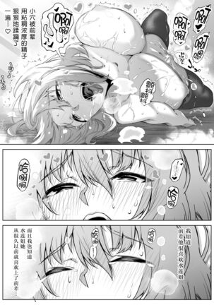 Natsu no Yari Naoshi Page #77