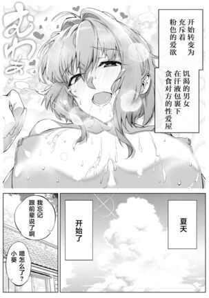 Natsu no Yari Naoshi Page #80