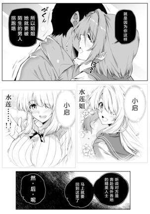 Natsu no Yari Naoshi Page #36