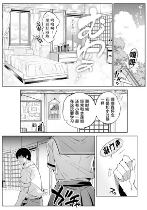 Natsu no Yari Naoshi Page #15
