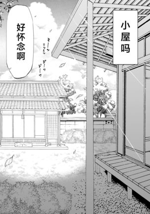 Natsu no Yari Naoshi Page #14