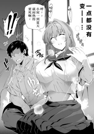 Natsu no Yari Naoshi Page #19