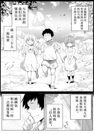 Natsu no Yari Naoshi Page #18