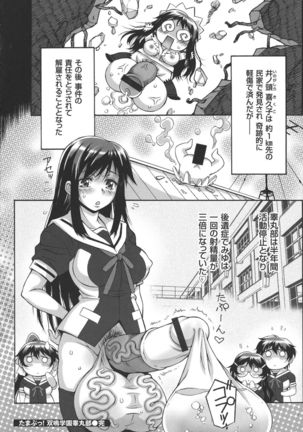 Houkago☆Nikubenki Club - Page 198