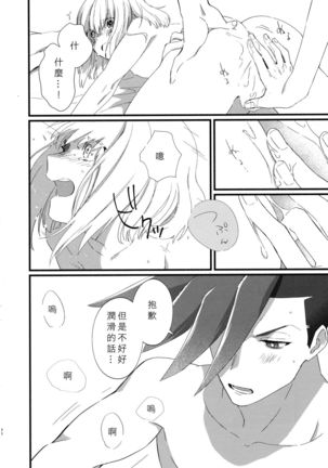 Nearly Equal  丨 勢均力敵 Page #31