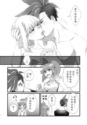 Nearly Equal  丨 勢均力敵 Page #37