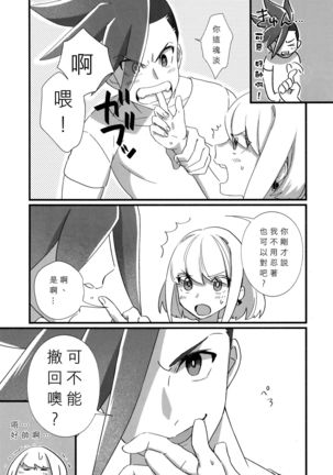 Nearly Equal  丨 勢均力敵 Page #22