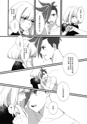 Nearly Equal  丨 勢均力敵 Page #11