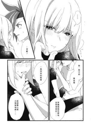 Nearly Equal  丨 勢均力敵 Page #12