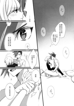 Nearly Equal  丨 勢均力敵 Page #10