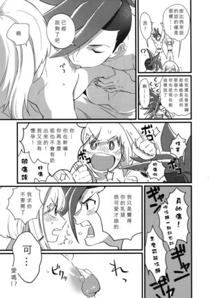 Nearly Equal  丨 勢均力敵 Page #28