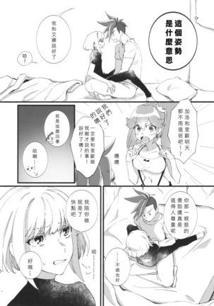 Nearly Equal  丨 勢均力敵 Page #7