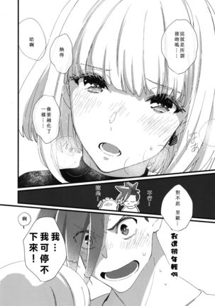 Nearly Equal  丨 勢均力敵 Page #17