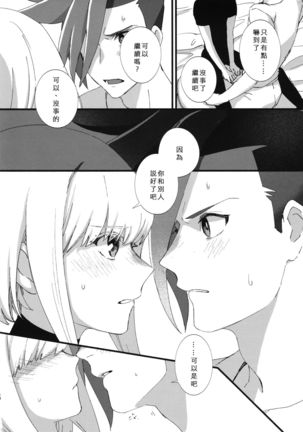 Nearly Equal  丨 勢均力敵 Page #15