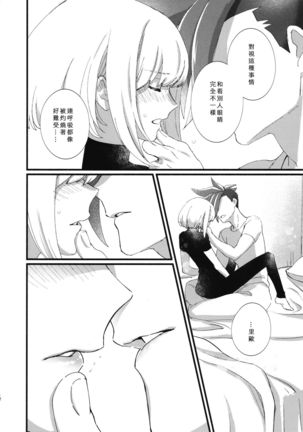 Nearly Equal  丨 勢均力敵 Page #13