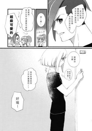 Nearly Equal  丨 勢均力敵 Page #38