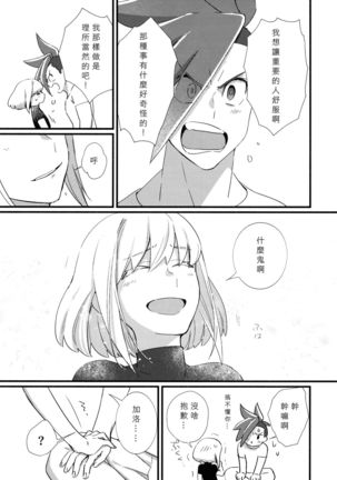 Nearly Equal  丨 勢均力敵 Page #24