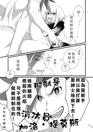 Nearly Equal  丨 勢均力敵 Page #20