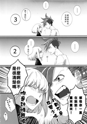 Nearly Equal  丨 勢均力敵 Page #9