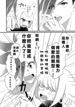 Nearly Equal  丨 勢均力敵 Page #23