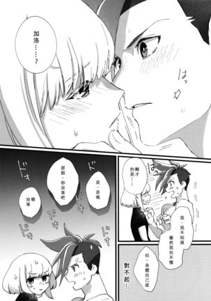 Nearly Equal  丨 勢均力敵 Page #14