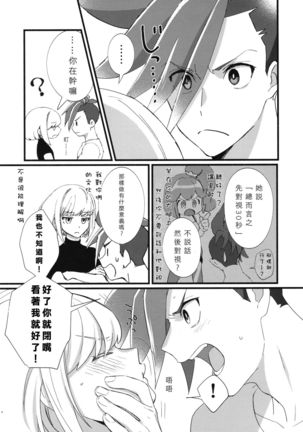 Nearly Equal  丨 勢均力敵 Page #8